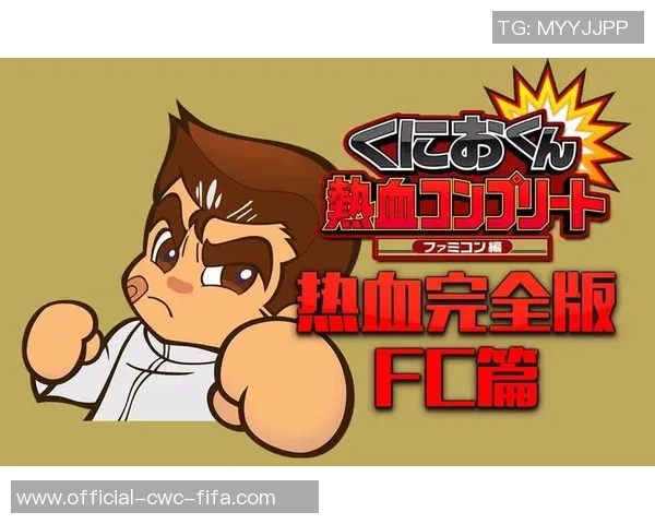 热血足球通关视频攻略分享助你轻松过关提升游戏技巧与乐趣